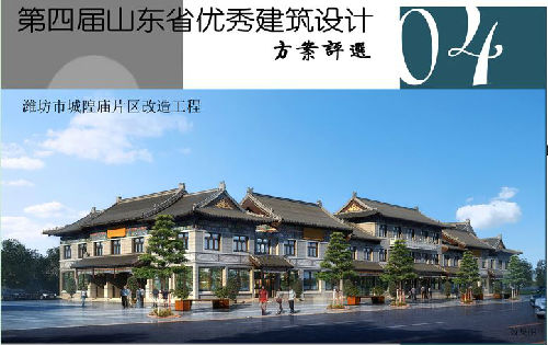 《濰坊市城隍廟片區(qū)改造工程項目》建筑設計方案